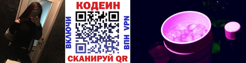 Codein Purple Drank  Купить закладки  Котово 